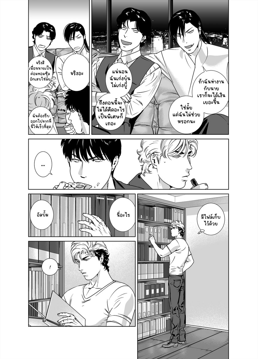 นักฆ่ารัตติกาลจอมซึนเดเระ 6-12